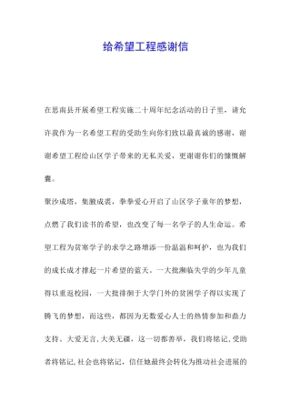 给希望工程感谢信