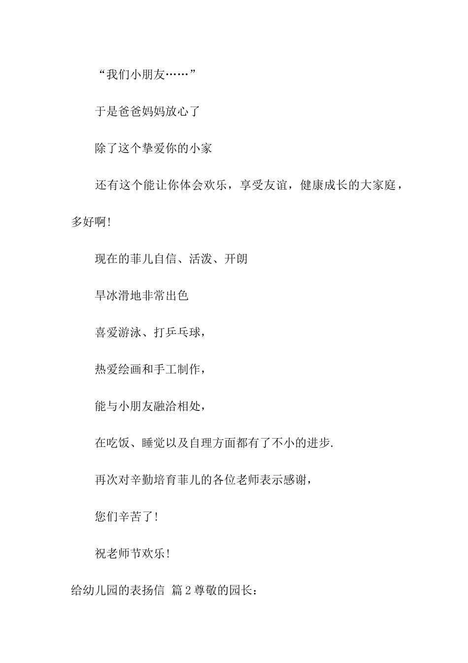给幼儿园的表扬信汇总5篇_第2页