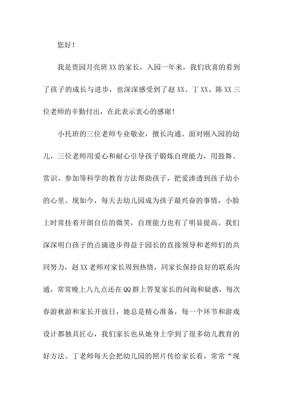 给幼儿园的表扬信汇总5篇_第3页