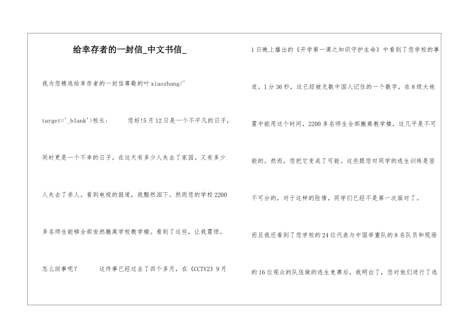 给幸存者的一封信中文书信_第1页
