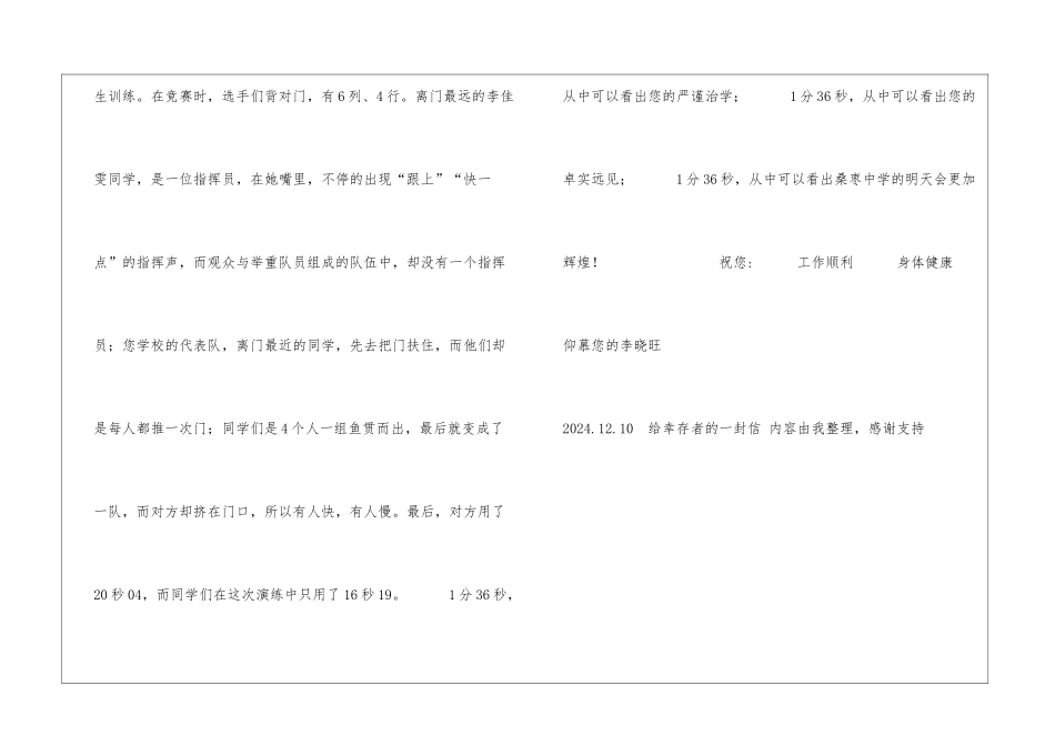 给幸存者的一封信中文书信_第2页