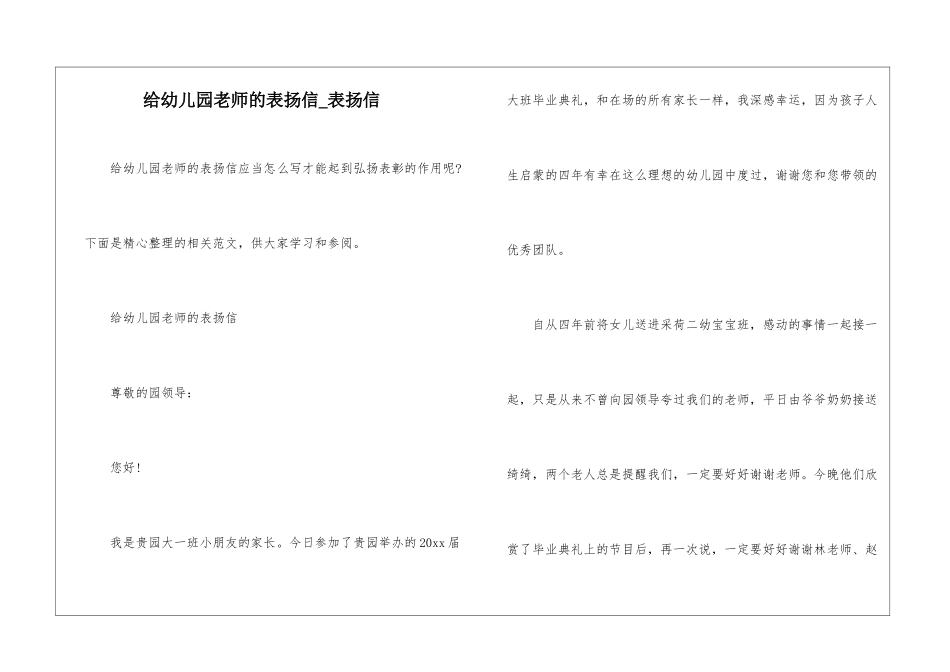 给幼儿园老师的表扬信-表扬信_第1页