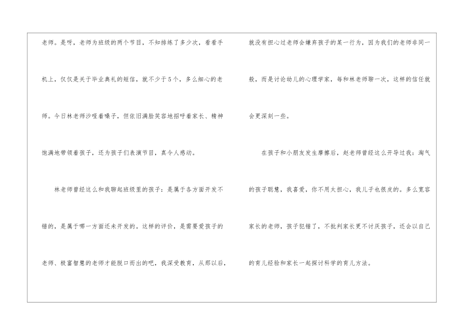 给幼儿园老师的表扬信-表扬信_第2页
