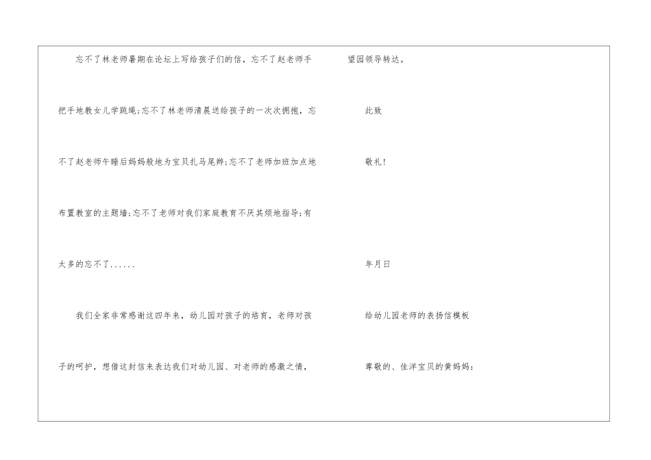 给幼儿园老师的表扬信-表扬信_第3页