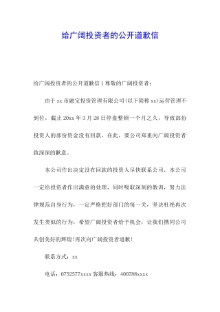 给广大投资者的公开道歉信