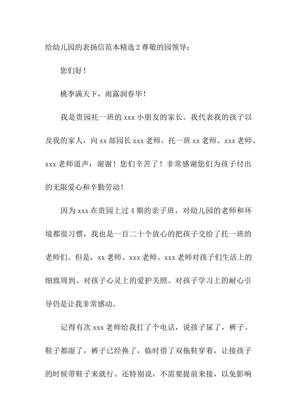 给幼儿园的表扬信范本精选_第3页