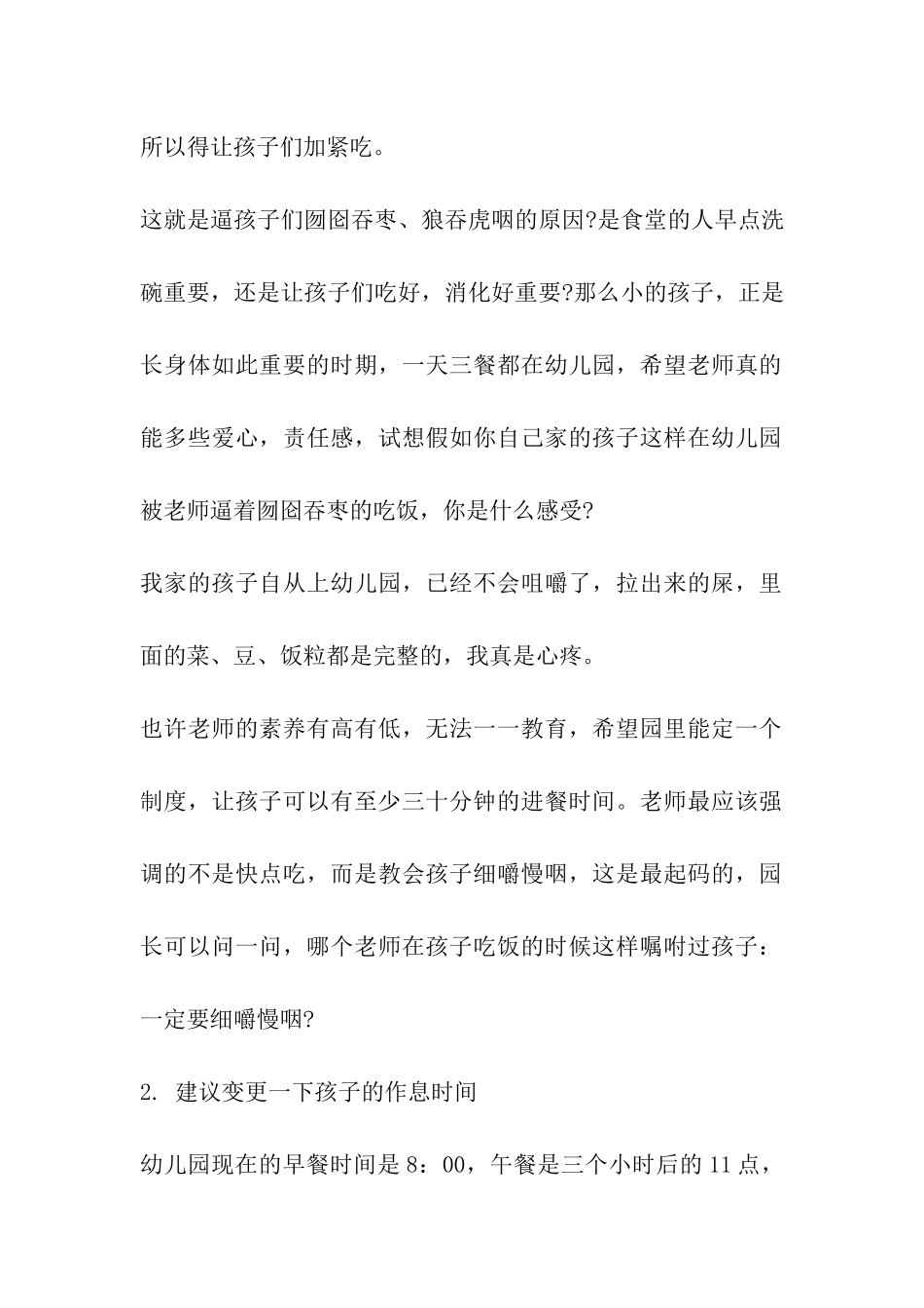 给幼儿园的建议_第2页