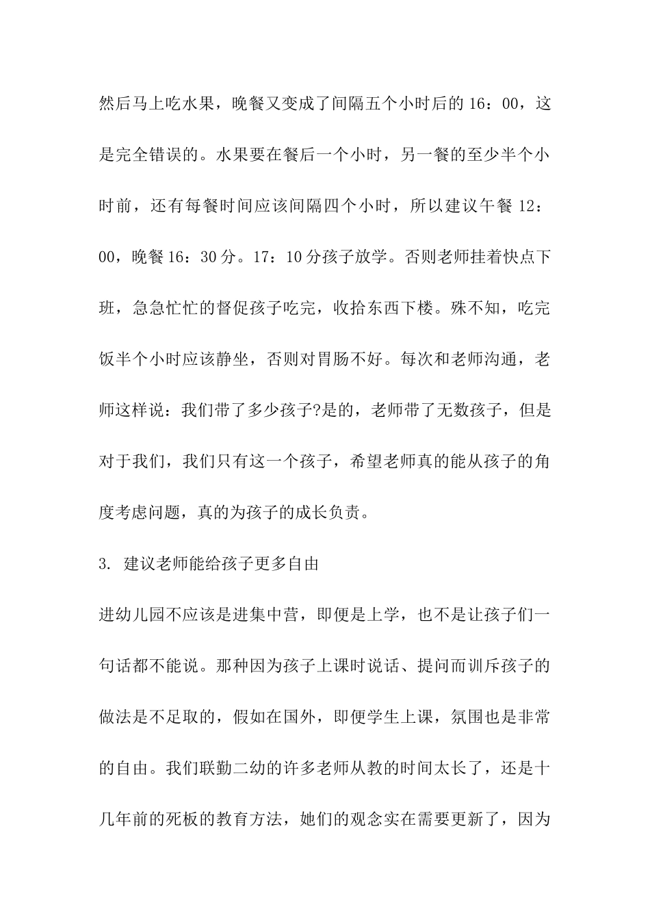 给幼儿园的建议_第3页