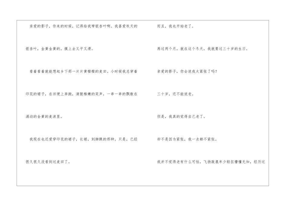 给影子的一封信其他人_第2页