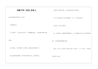 给影子的一封信其他人