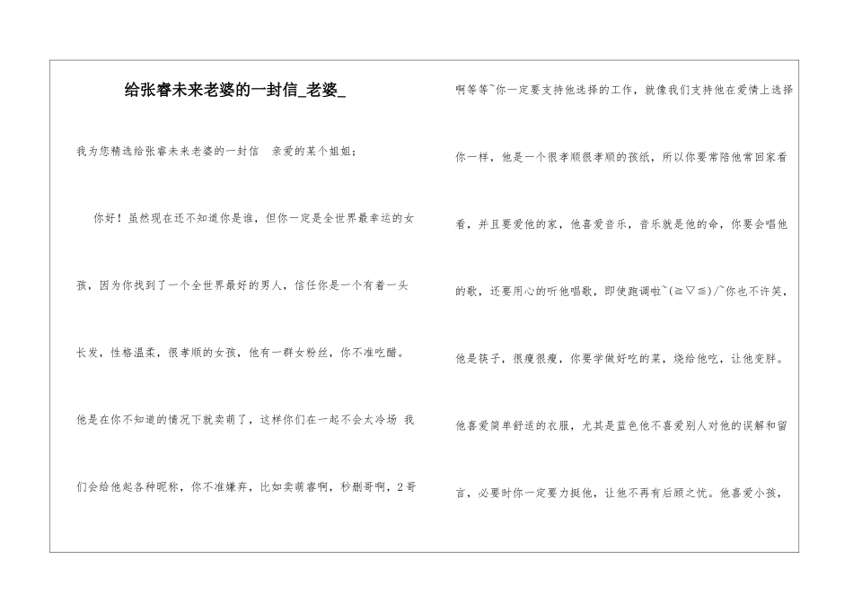 给张睿未来老婆的一封信老婆_第1页