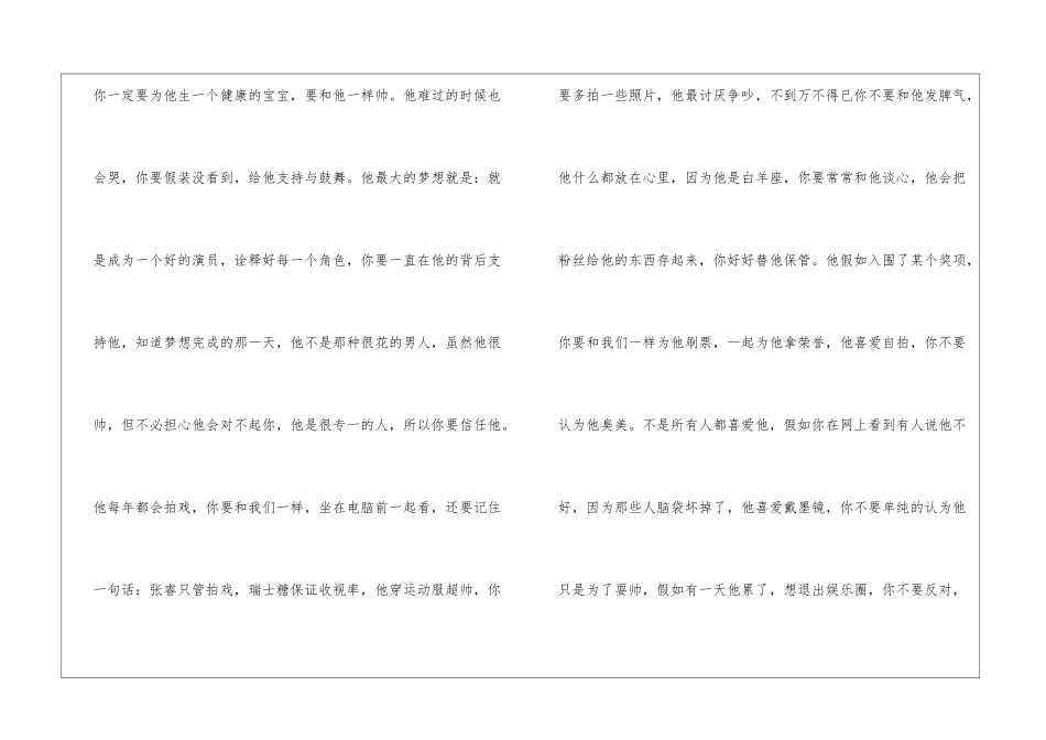 给张睿未来老婆的一封信老婆_第2页