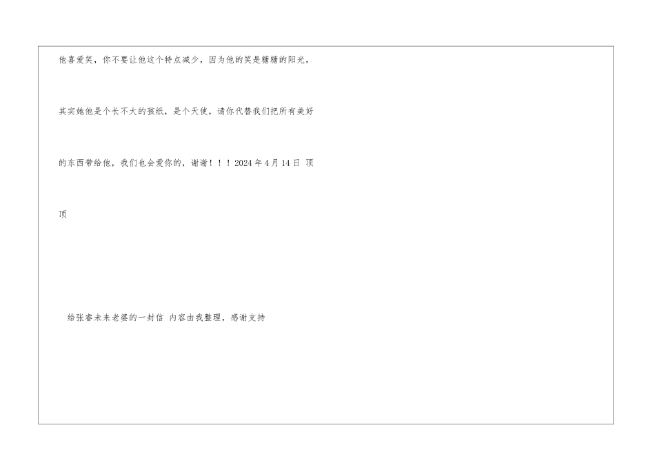 给张睿未来老婆的一封信老婆_第3页