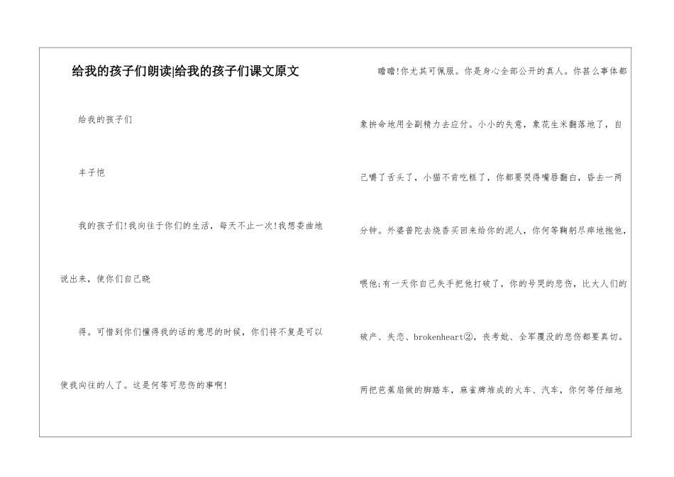 给我的孩子们朗读-给我的孩子们课文原文-_第1页