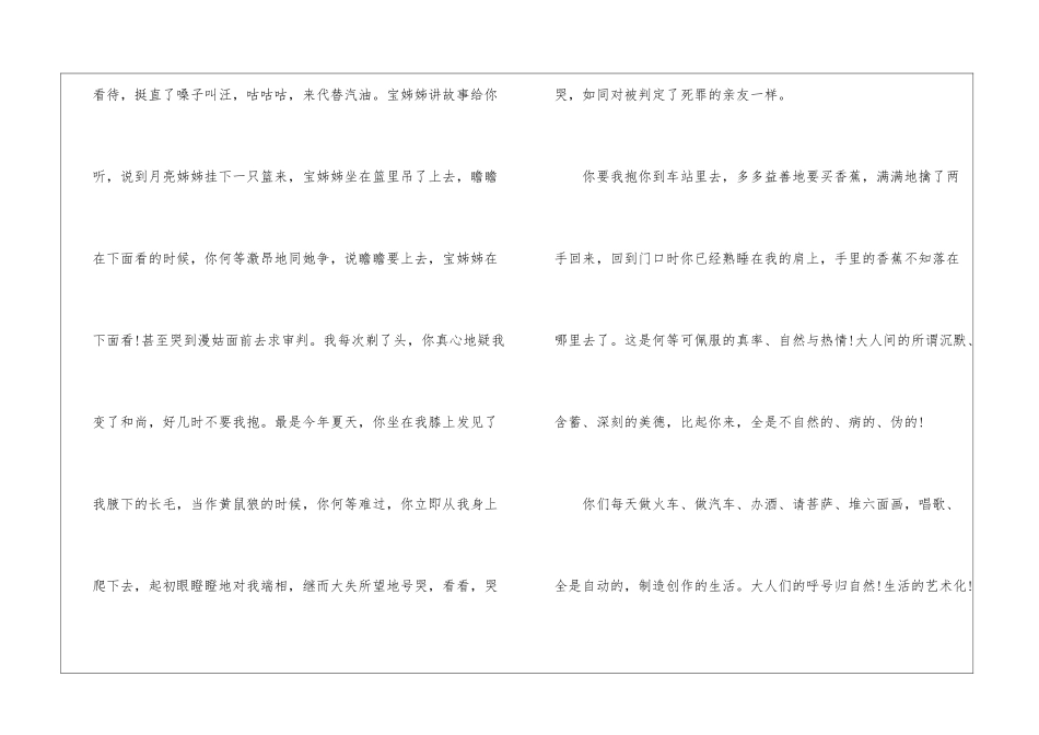 给我的孩子们朗读-给我的孩子们课文原文-_第2页