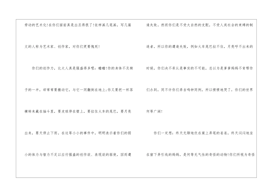 给我的孩子们朗读-给我的孩子们课文原文-_第3页