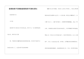 给我的孩子们朗读-给我的孩子们课文原文-