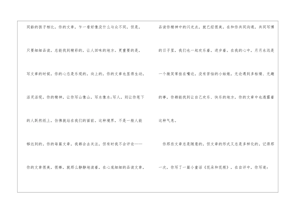 给我心中的年度之最赵心月的一封信书信1200字中文书信_第2页