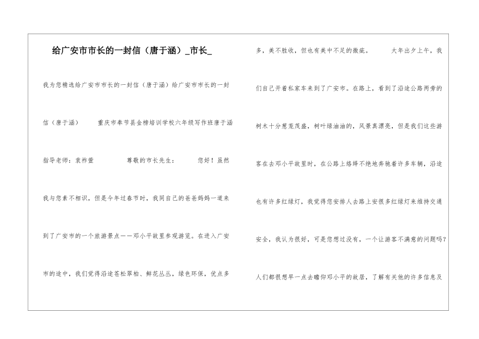 给广安市市长的一封信市长_第1页