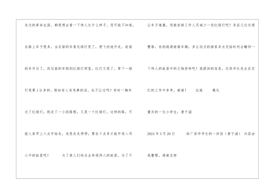 给广安市市长的一封信市长_第2页