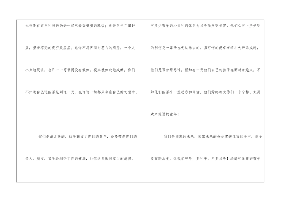 给战争中孩子的一封信孩子_第2页