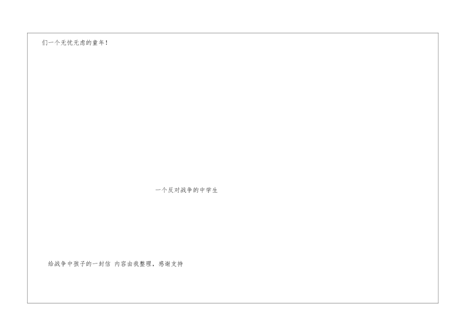 给战争中孩子的一封信孩子_第3页