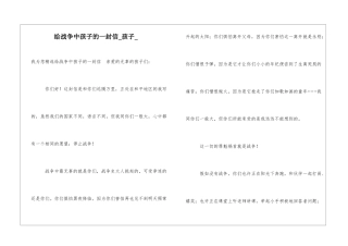 给战争中孩子的一封信孩子