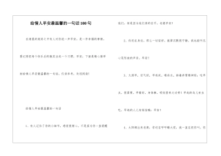 给情人早安最温馨的一句话100句