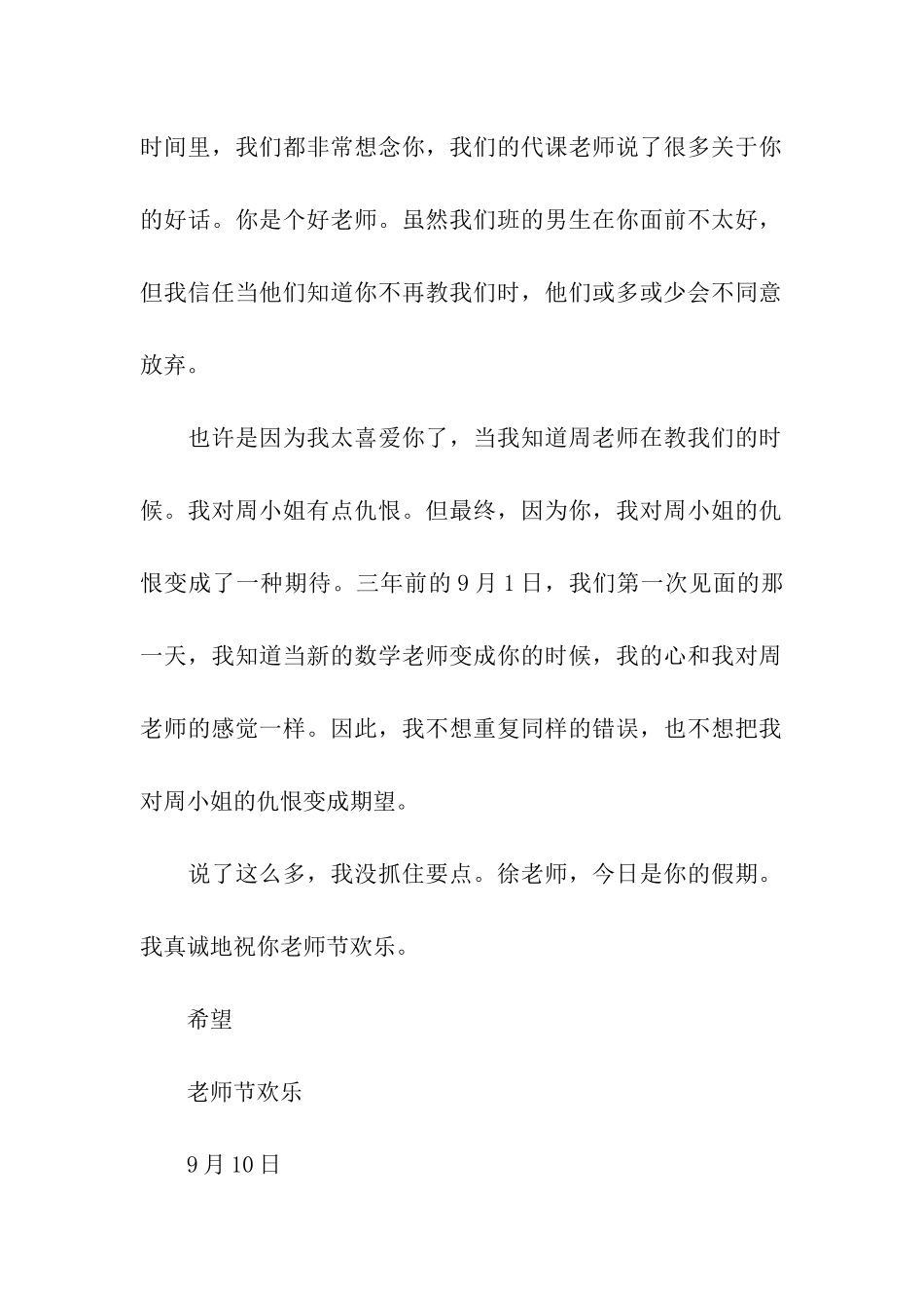 给徐老师的信_第2页