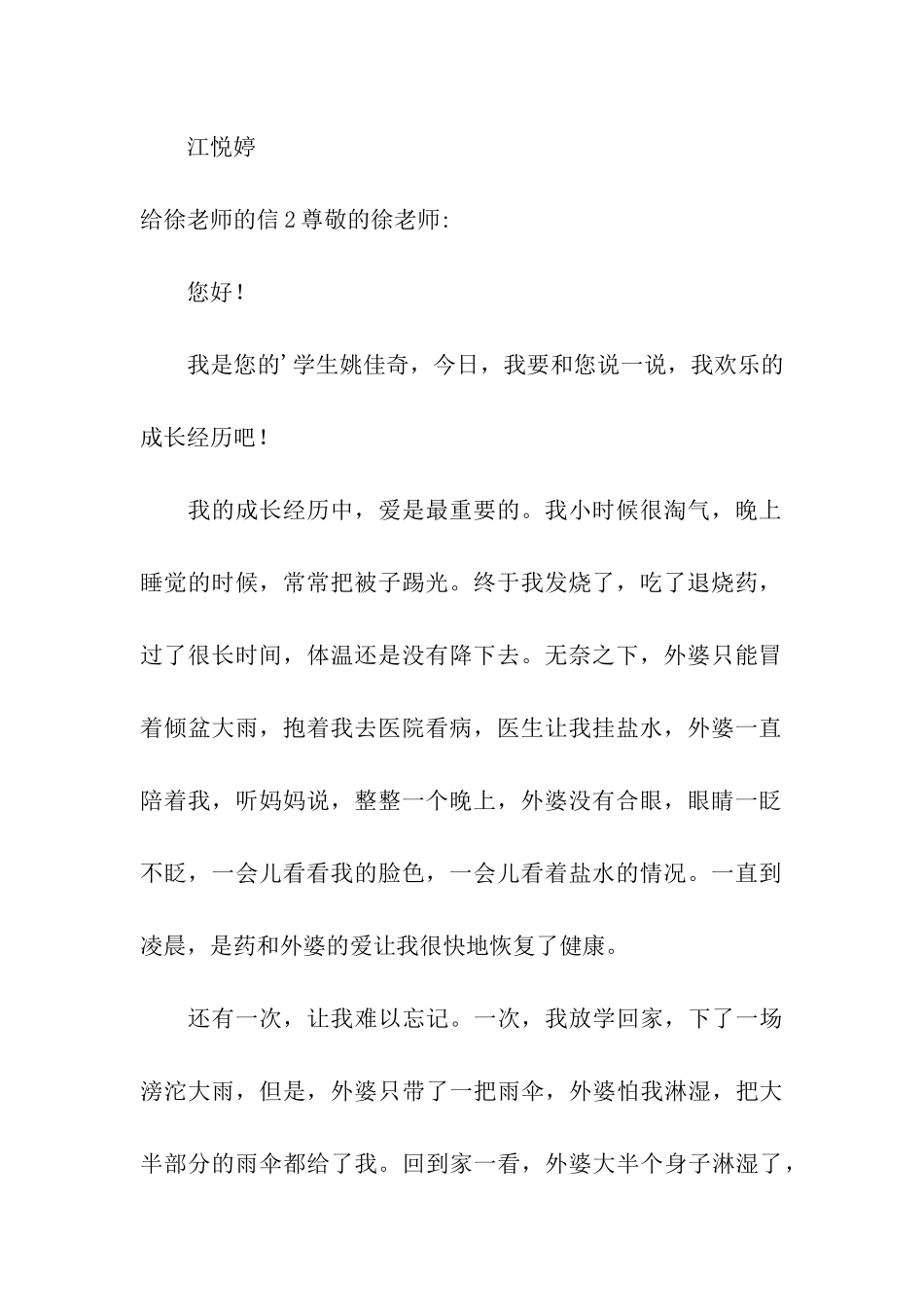 给徐老师的信_第3页