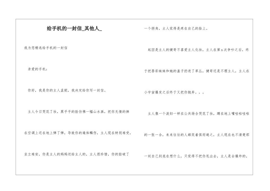 给手机的一封信其他人_第1页