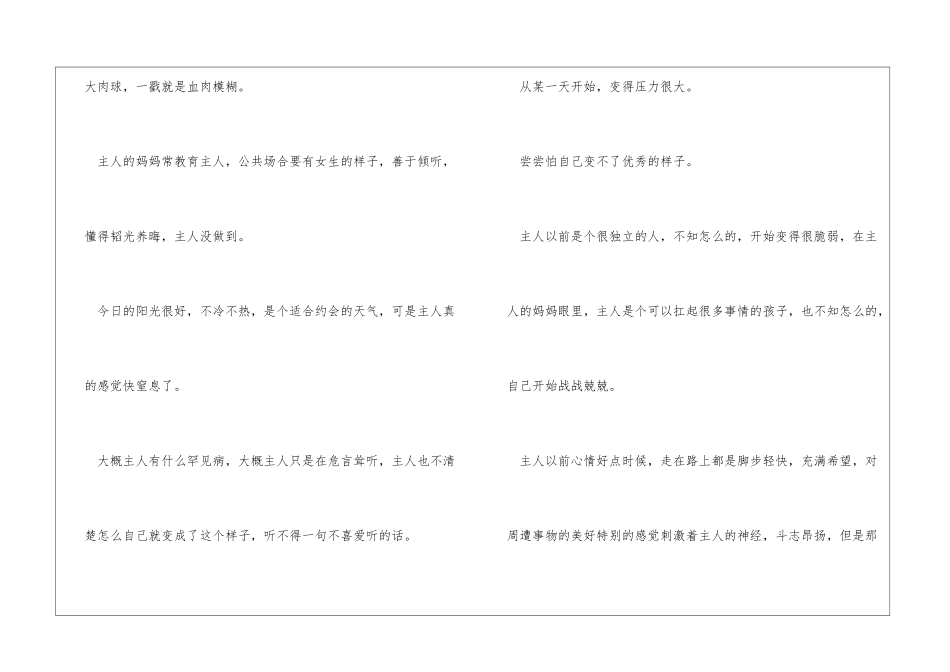 给手机的一封信其他人_第2页