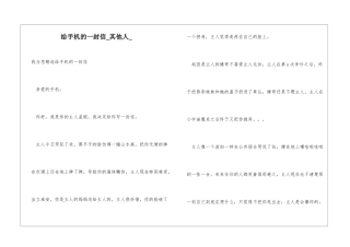 给手机的一封信其他人