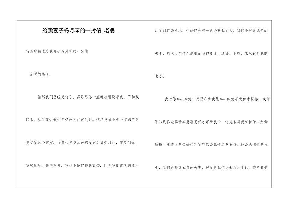 给我妻子杨月琴的一封信老婆_第1页