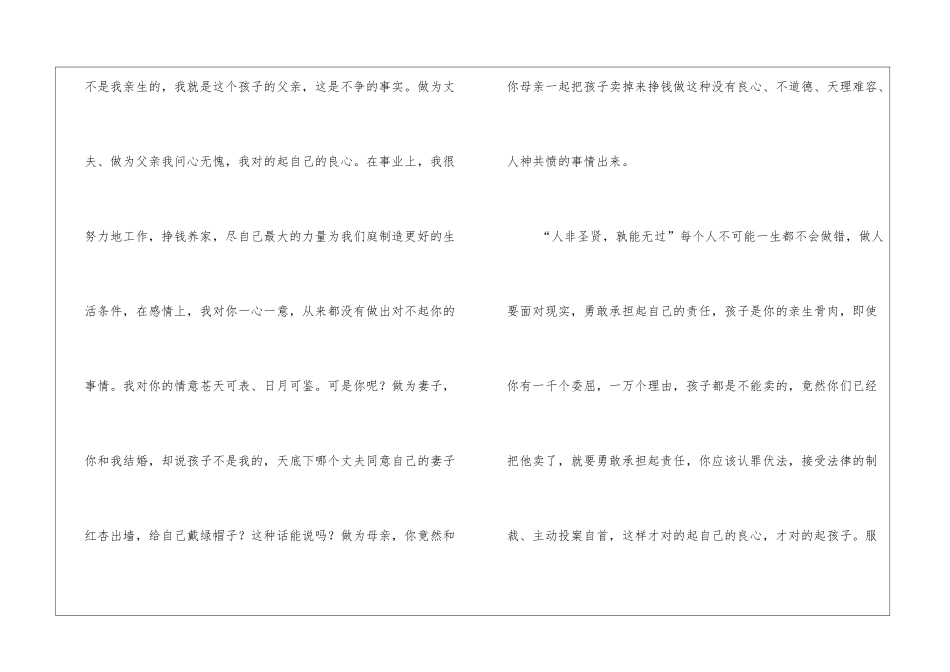 给我妻子杨月琴的一封信老婆_第2页