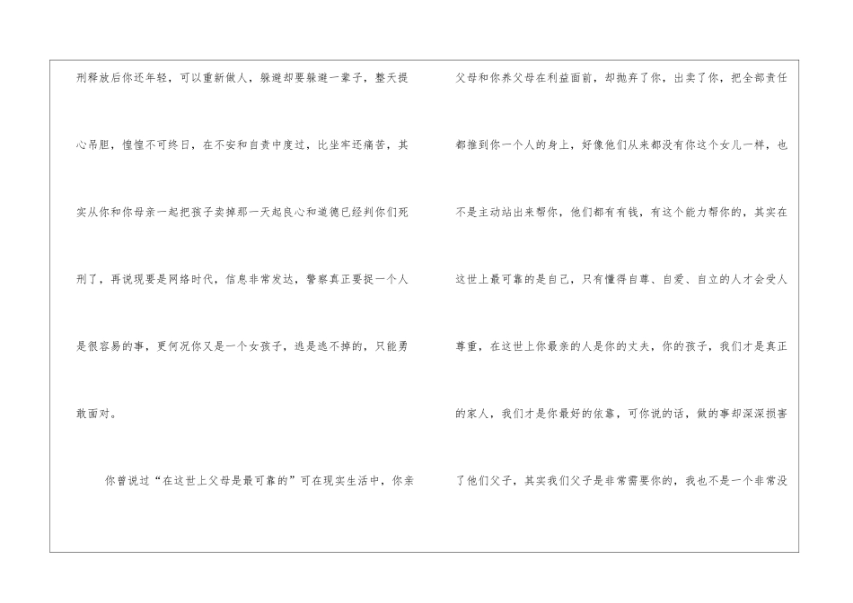 给我妻子杨月琴的一封信老婆_第3页