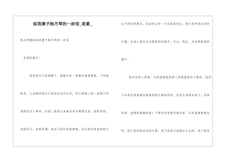 给我妻子杨月琴的一封信老婆
