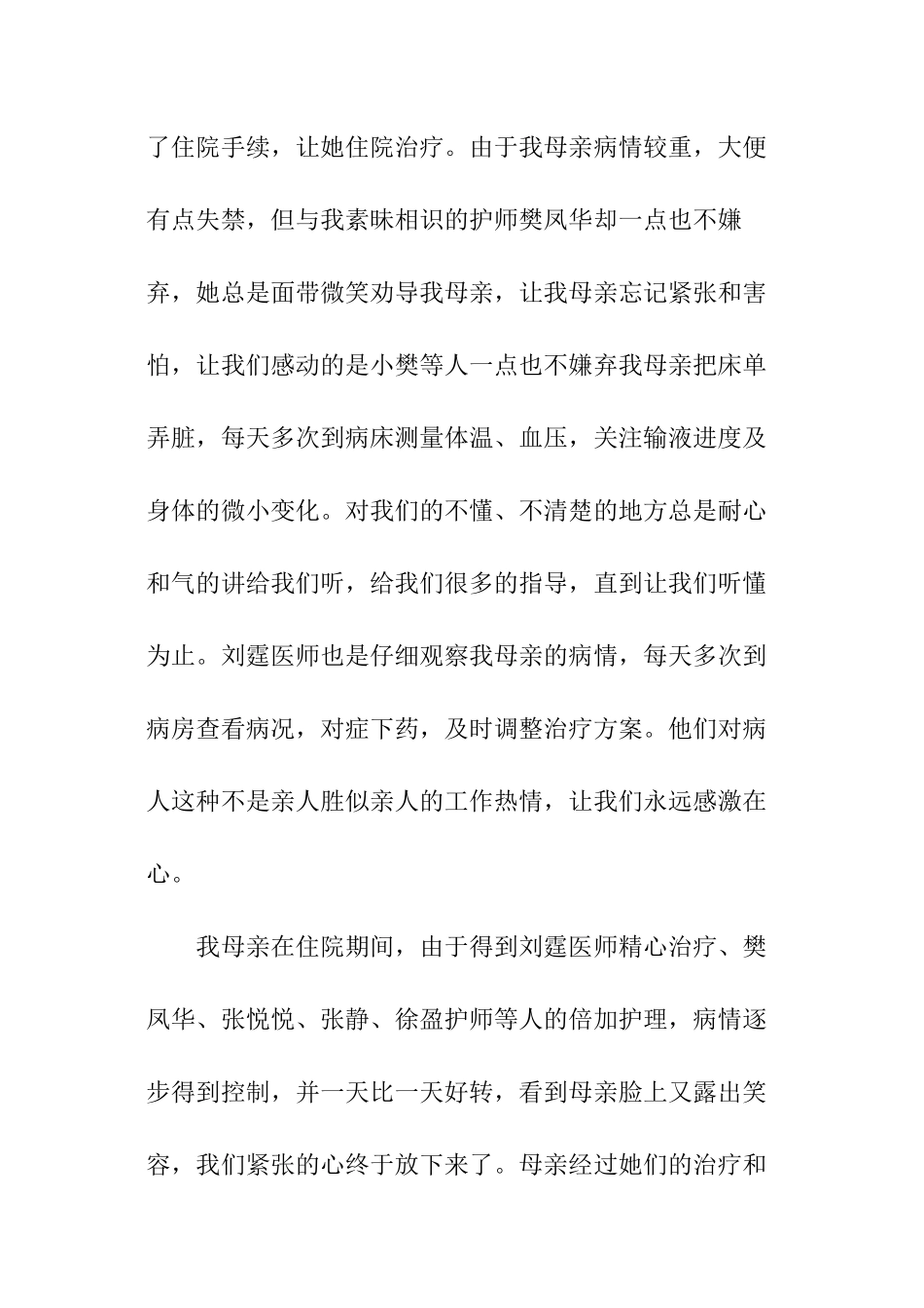 给护理员的表扬信_第2页