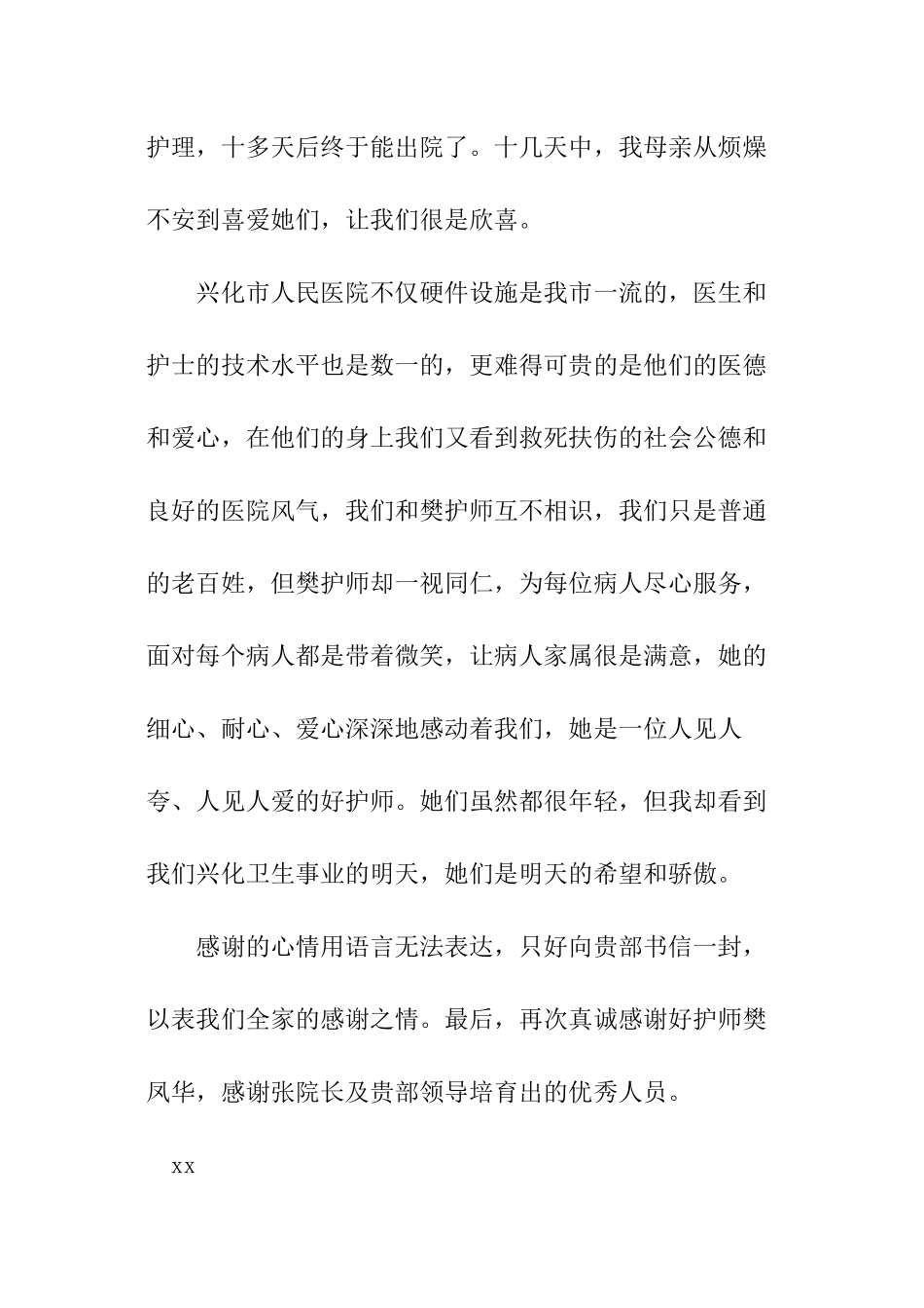 给护理员的表扬信_第3页