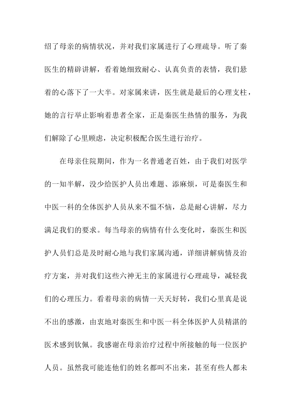 给护士医生的感谢信-_第2页