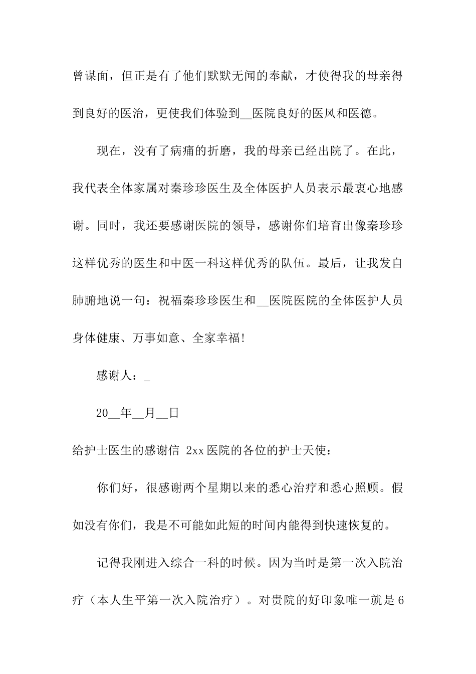 给护士医生的感谢信-_第3页