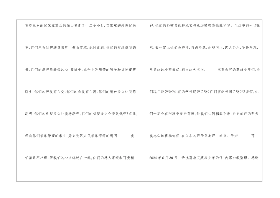 给抗震救灾英雄少年的信心灵书信_第2页