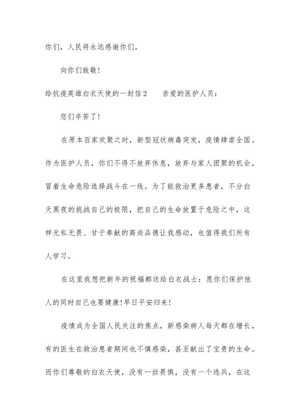 给抗疫英雄白衣天使的一封信2024年_第3页