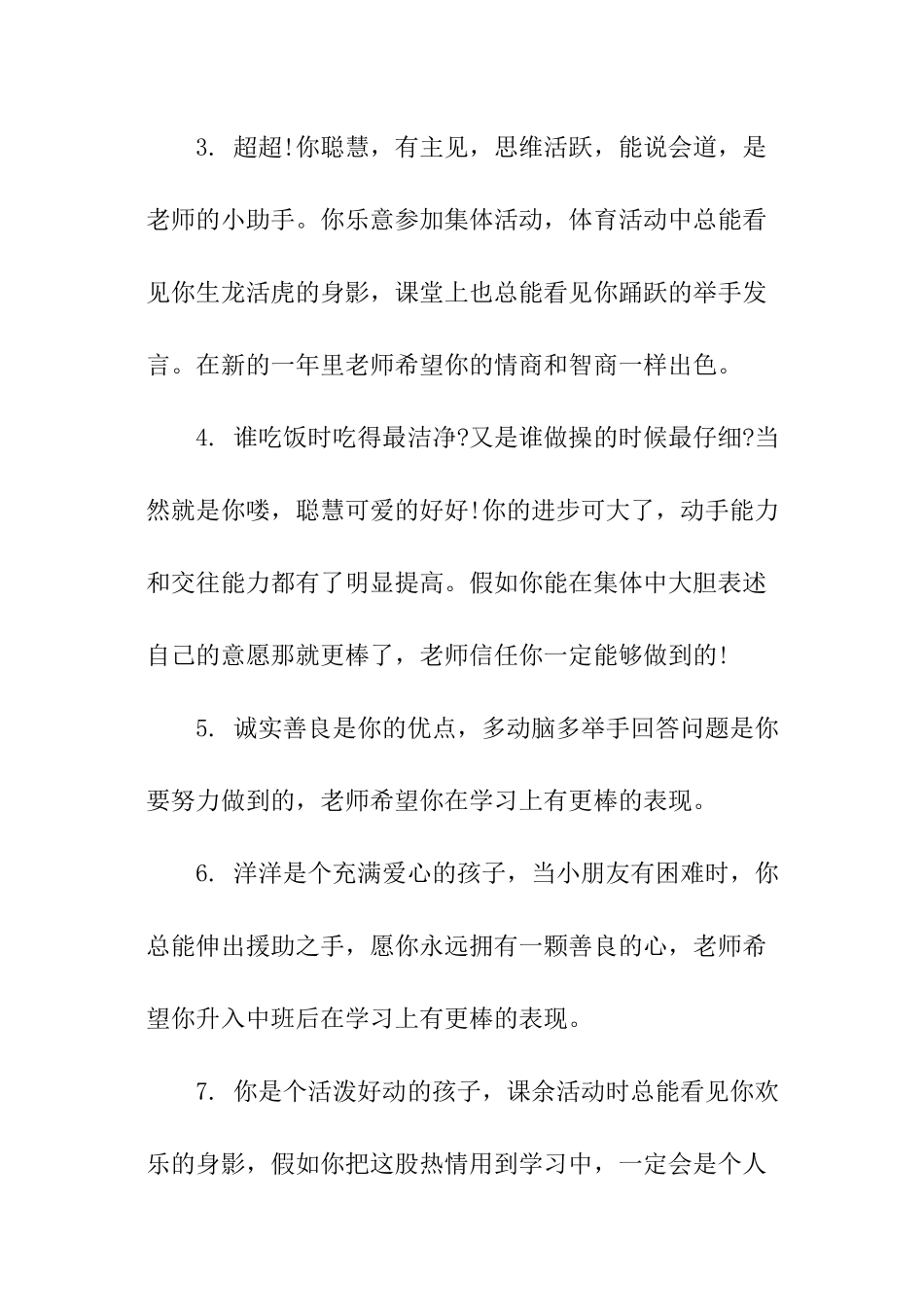 给托班幼儿评语_第2页