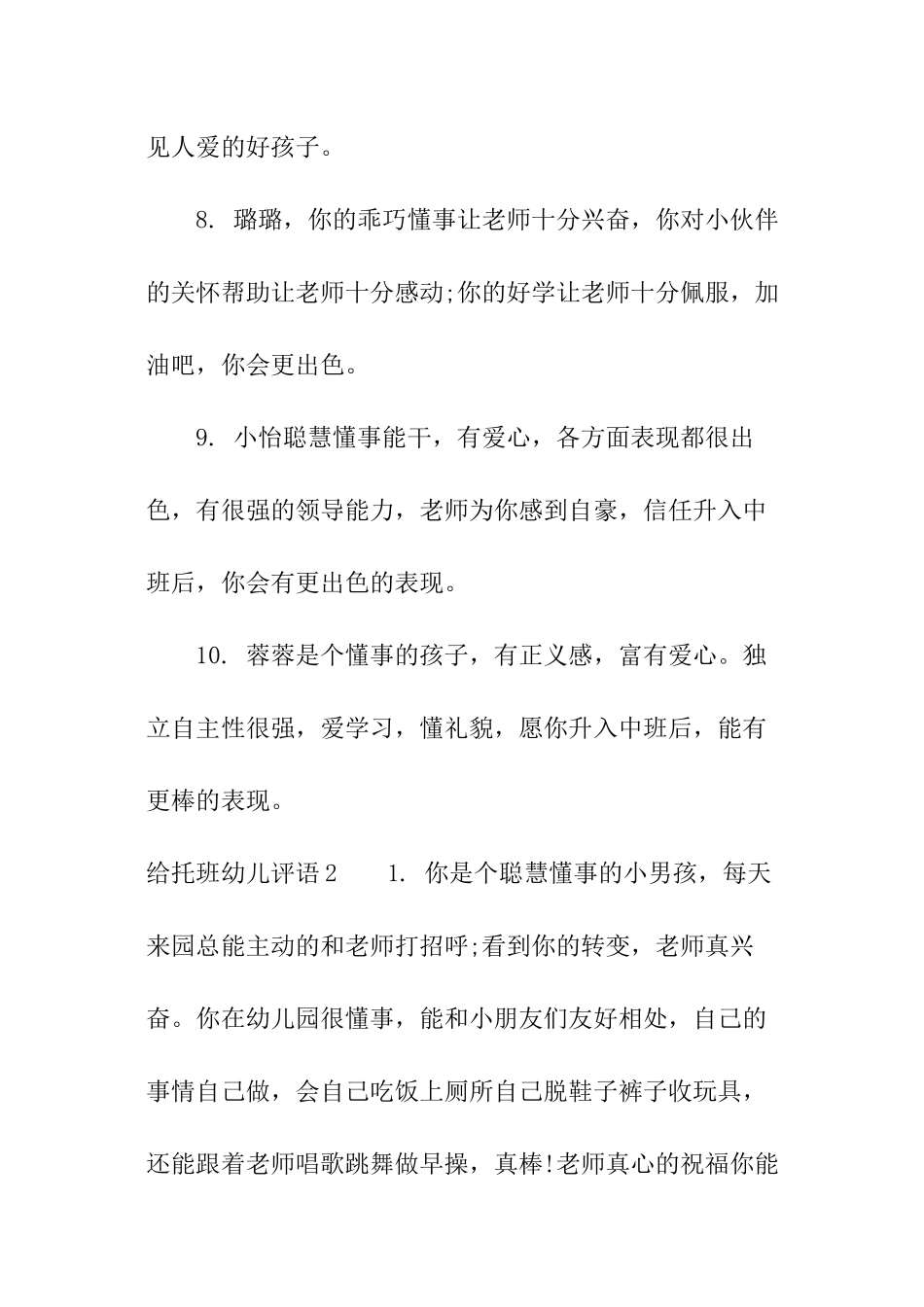 给托班幼儿评语_第3页