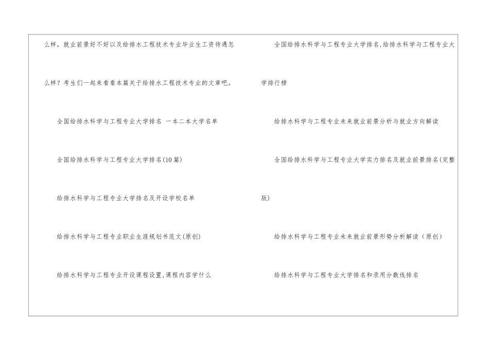 给排水工程技术专业未来就业前景就业方向薪资待遇分析_第2页