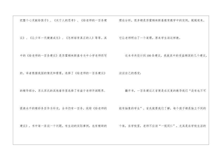 给教师的建议读后感_第2页