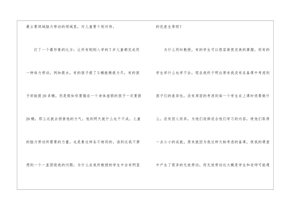 给教师的建议读后感_第3页