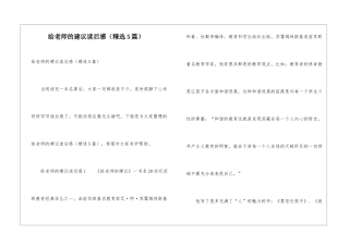 给教师的建议读后感