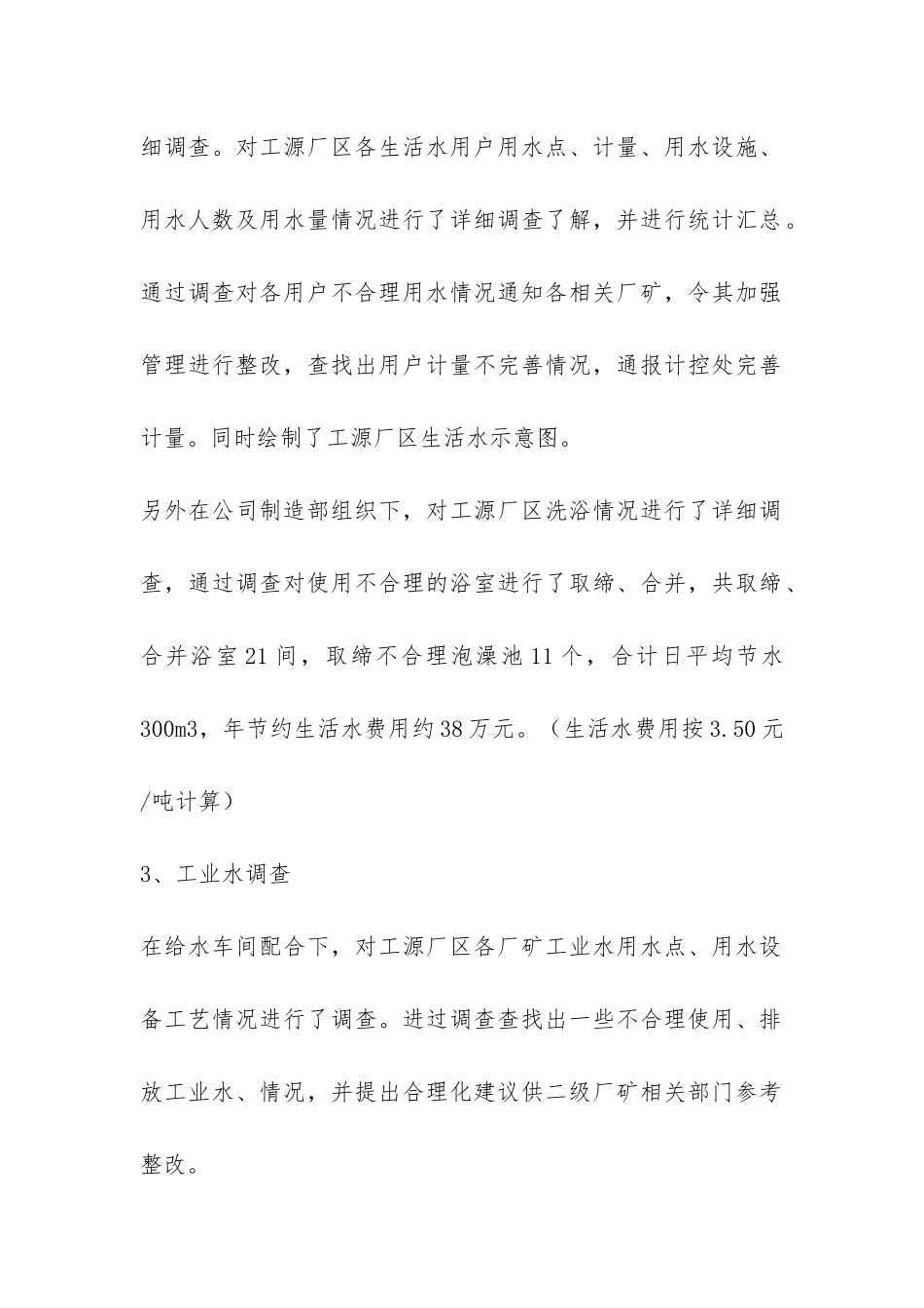 给排水监察工作总结-_第2页